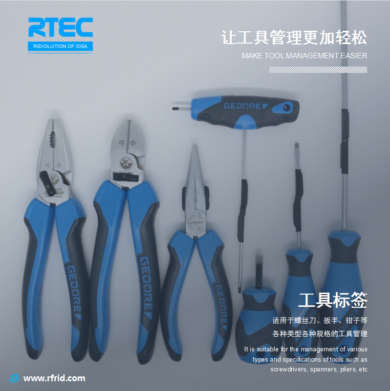 RFID工具管理標(biāo)簽 超高頻PCB抗金屬小尺寸標(biāo)簽在電力、鐵路、消防方面的應(yīng)用